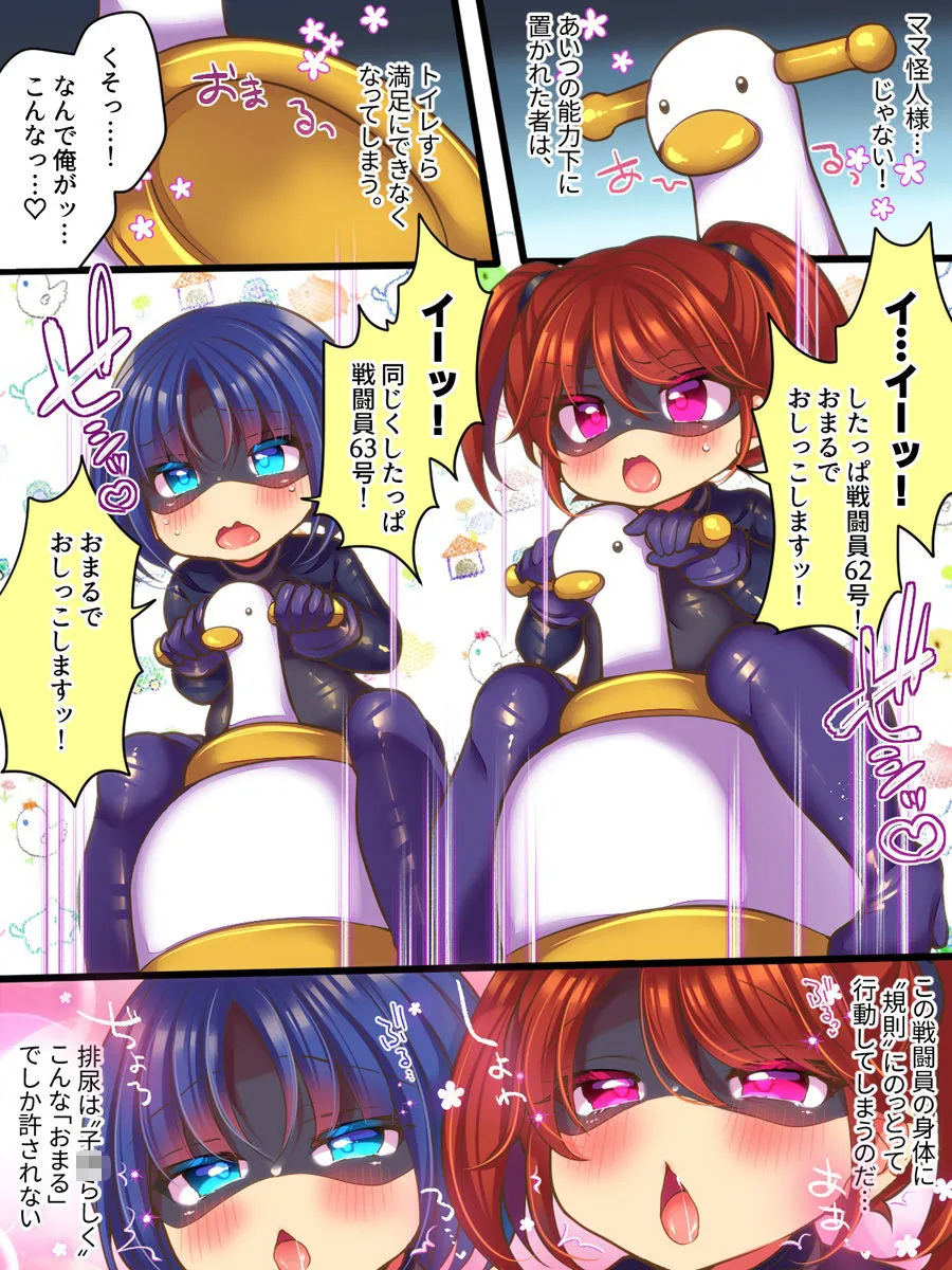 元ヒーローのおもらし戦闘員はママにはかてません！ サンプル画像 6