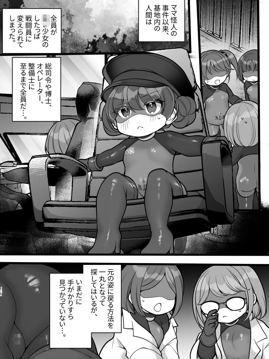 元ヒーローのおもらし戦闘員はママにはかてません！ サンプル画像 10