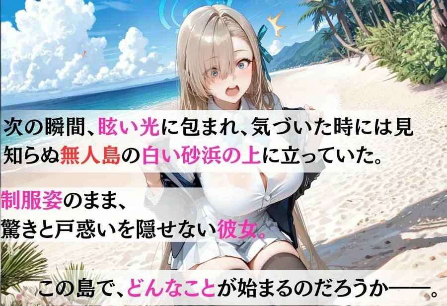 魔法陣の罠 〜男だらけの無人島で制服JKが犯●れ堕ちる監禁性活〜 vol.2 サンプル画像 4
