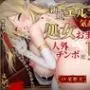 【KU100】新婚エルフ姫「魔王軍の快楽調教になんか負けないんだから！！」気高い姫の処女おま〇こは人外チンポに堕ちる【2時間超え/ファンタジー】