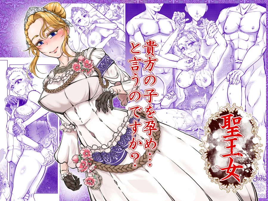 聖王女 サンプル画像 2
