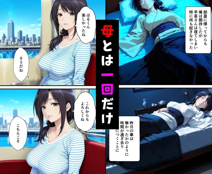 父親の再婚で出来た新しい母と二人で旅行した話と父と新たな娘の話 サンプル画像 7