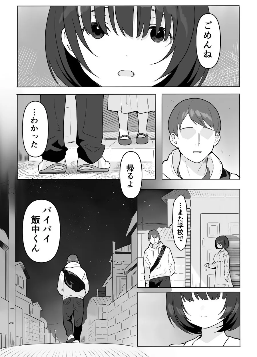 あの子のウワサ サンプル画像 8