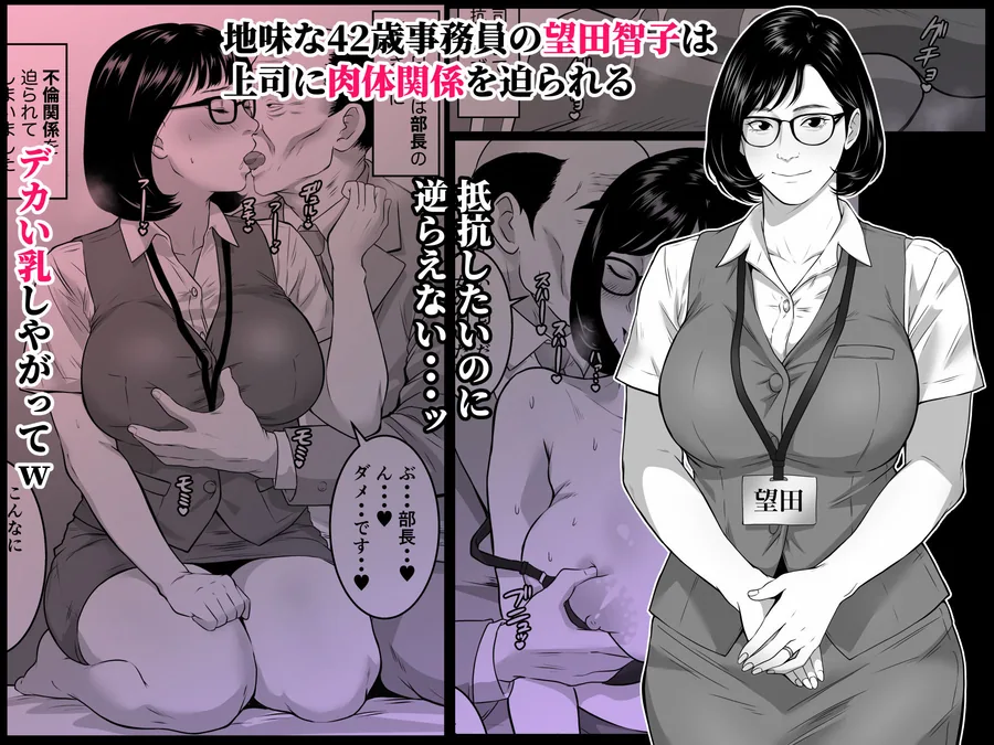 42歳事務員の望田さんは上司に寝取られる サンプル画像 3