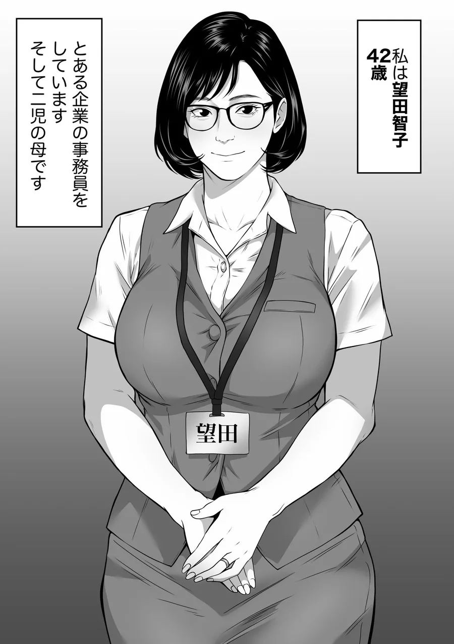 42歳事務員の望田さんは上司に寝取られる サンプル画像 6