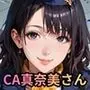 CA真奈美さんの特別サービス〜人妻真奈美さんは止まらない！〜