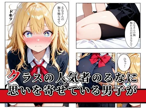 クラスの巨乳ギャルは童貞の巨根でメス堕ちする サンプル画像 2