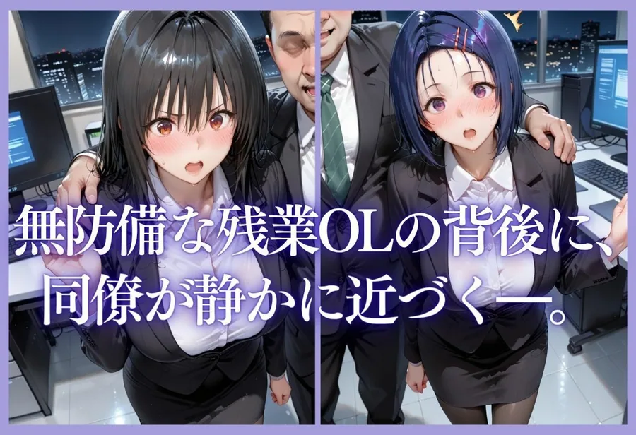 深夜残業OL 〜我慢の限界を迎えた同僚にオフィスで犯●れ、事後即2回戦中出しされるまでVol.6 サンプル画像 6