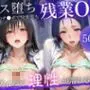 深夜残業OL 〜我慢の限界を迎えた同僚にオフィスで犯●れ、事後即2回戦中出しされるまでVol.6