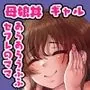ママさんのチン活diary  ドスケベギャルのママもドスケベだった  授乳手コキからの母娘丼でぬっぽり