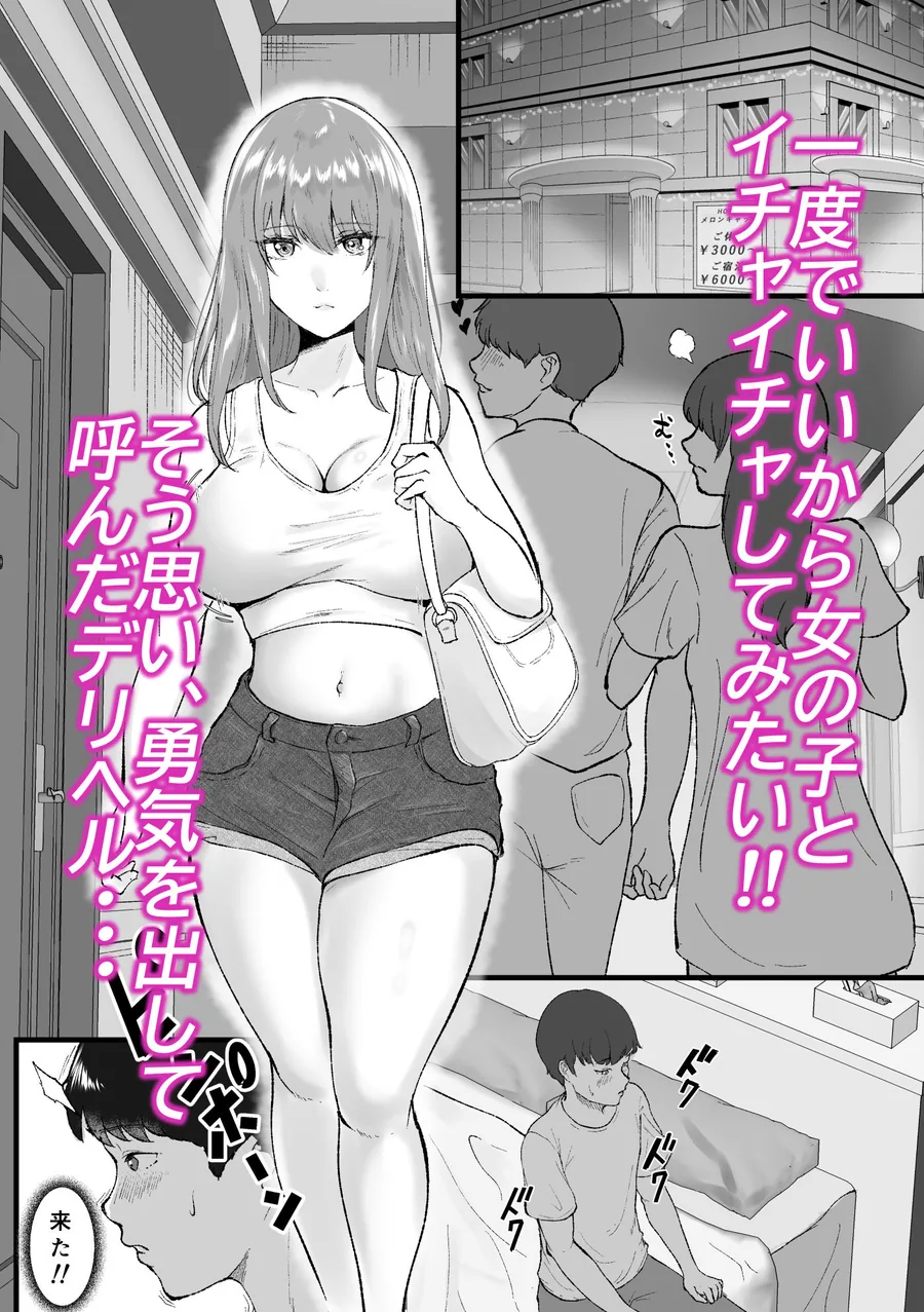 デリヘル呼んだらクラスの一軍ギャルがきた サンプル画像 3