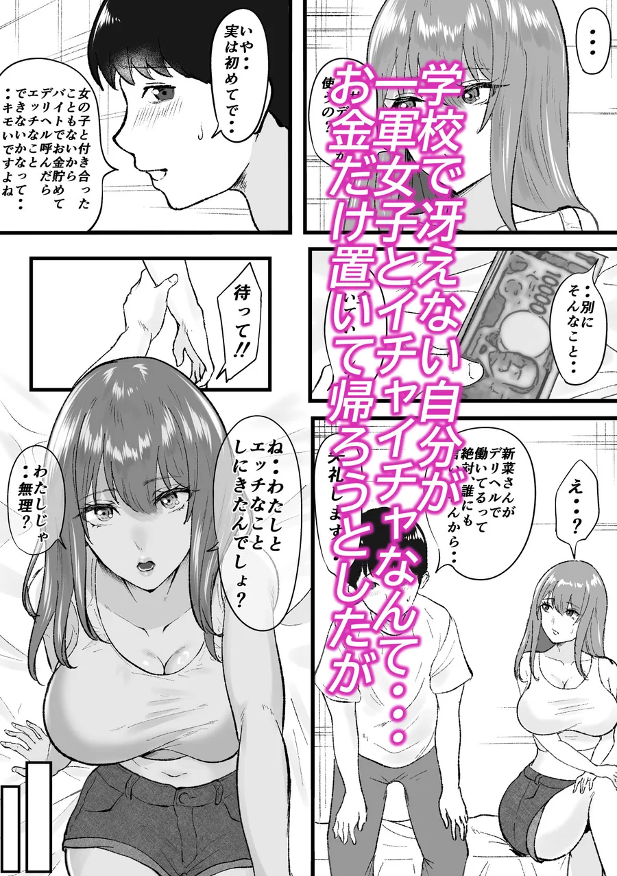 デリヘル呼んだらクラスの一軍ギャルがきた サンプル画像 5