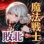 魔法戦士みれい vol.2 極限の機械責め 編