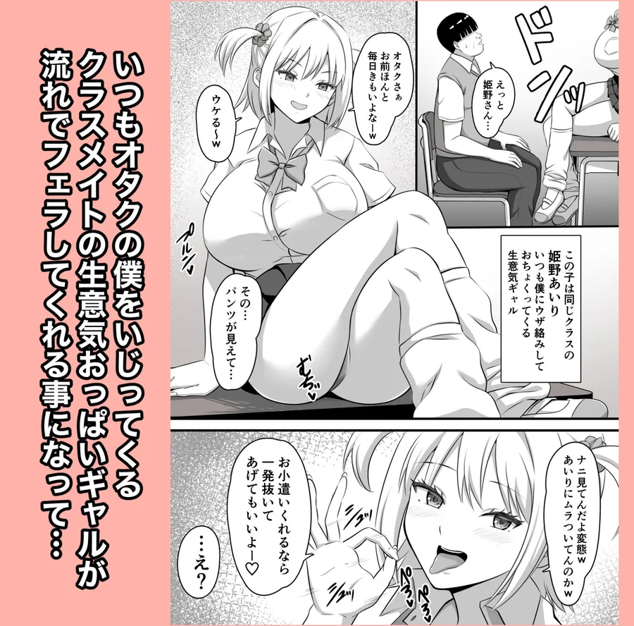 オタクとヤらせてくれるナマイキ巨乳ギャル サンプル画像 3