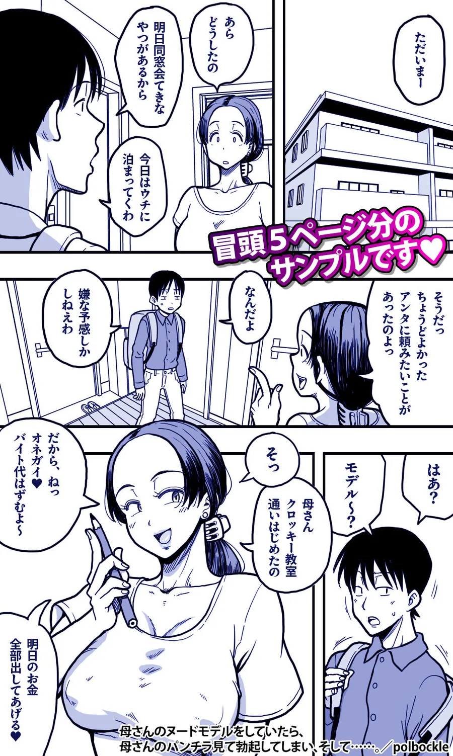 母さんのヌードモデルをしていたら、母さんのパンチラ見て勃起してしまい、そして……。 サンプル画像 2