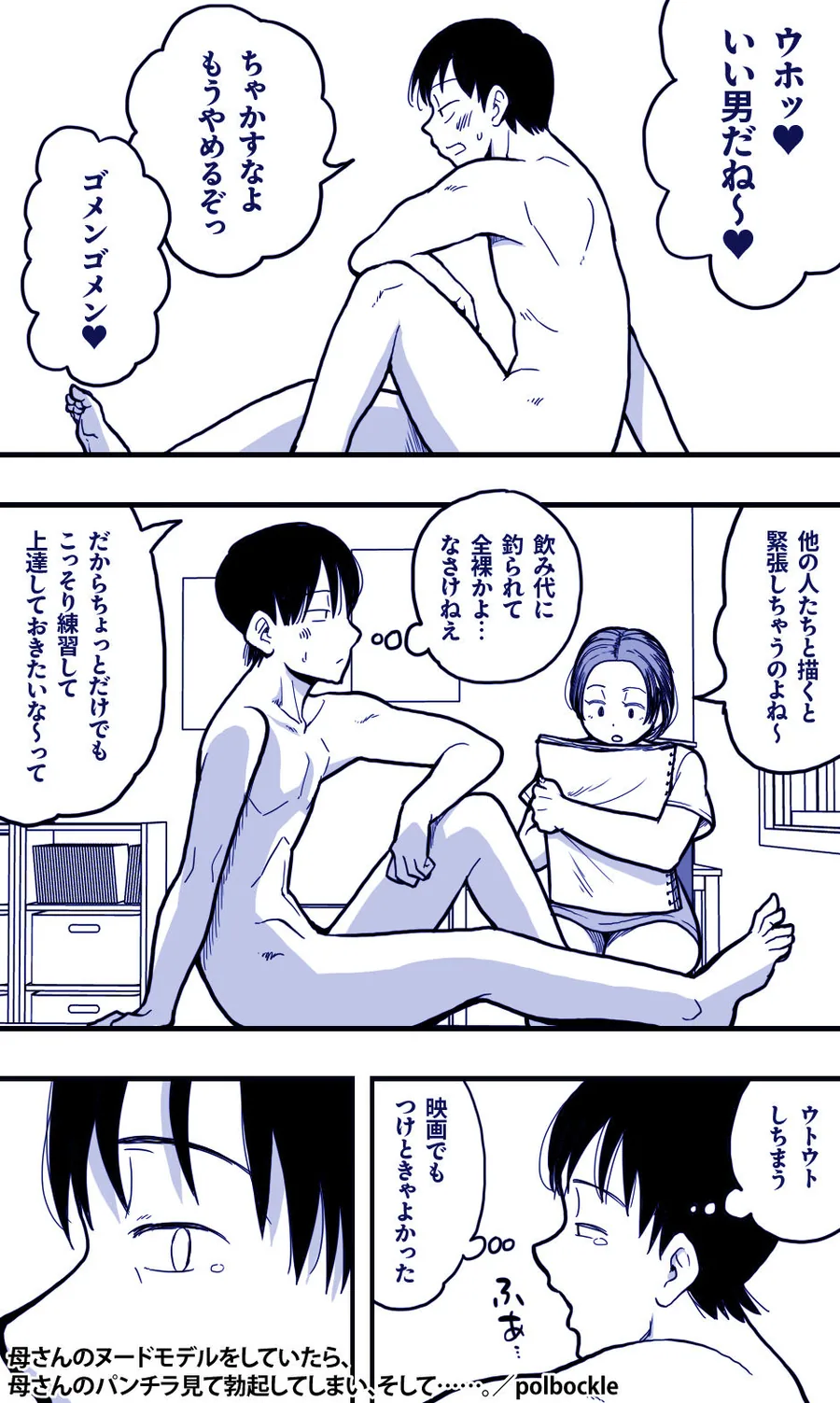 母さんのヌードモデルをしていたら、母さんのパンチラ見て勃起してしまい、そして……。 サンプル画像 3