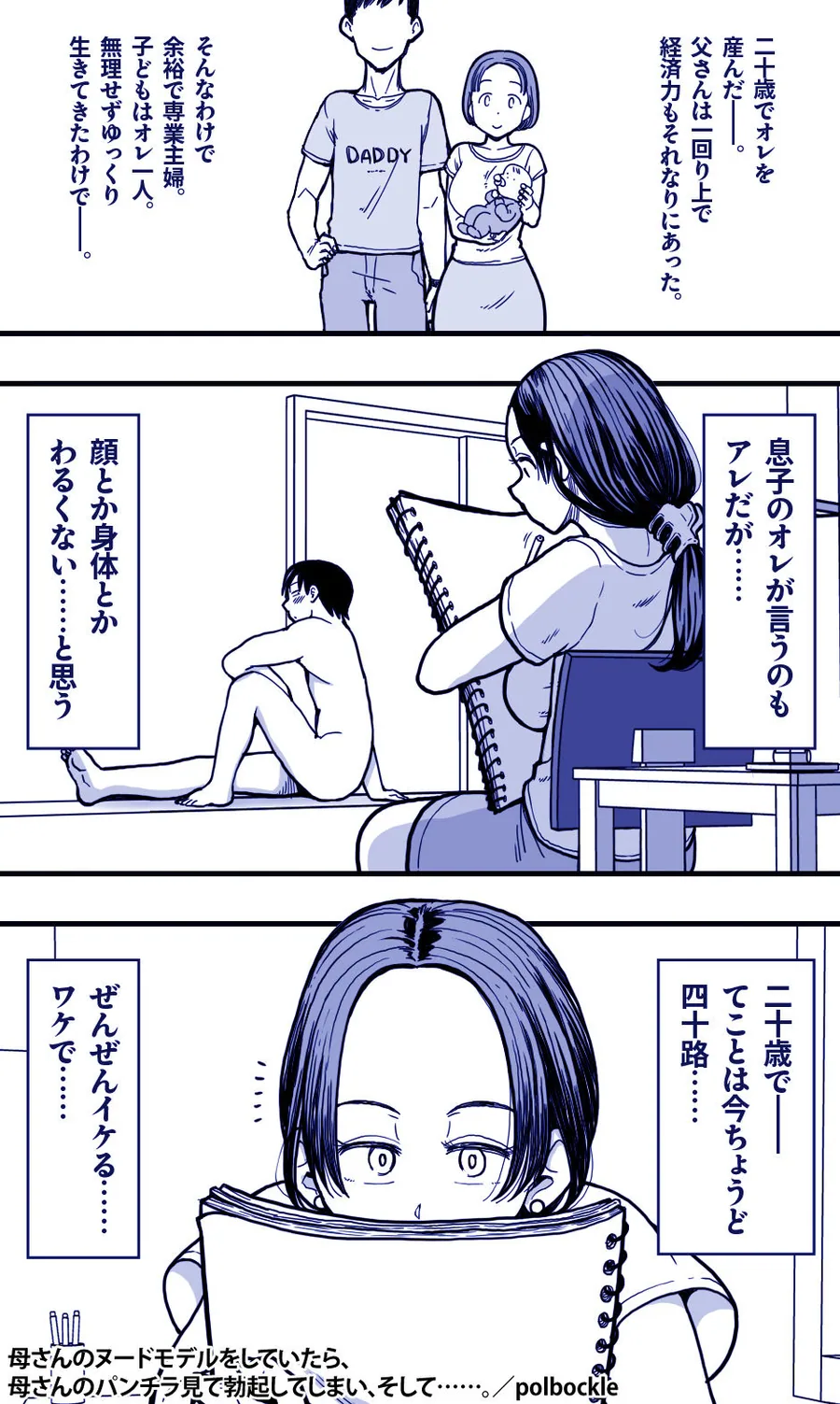 母さんのヌードモデルをしていたら、母さんのパンチラ見て勃起してしまい、そして……。 サンプル画像 5