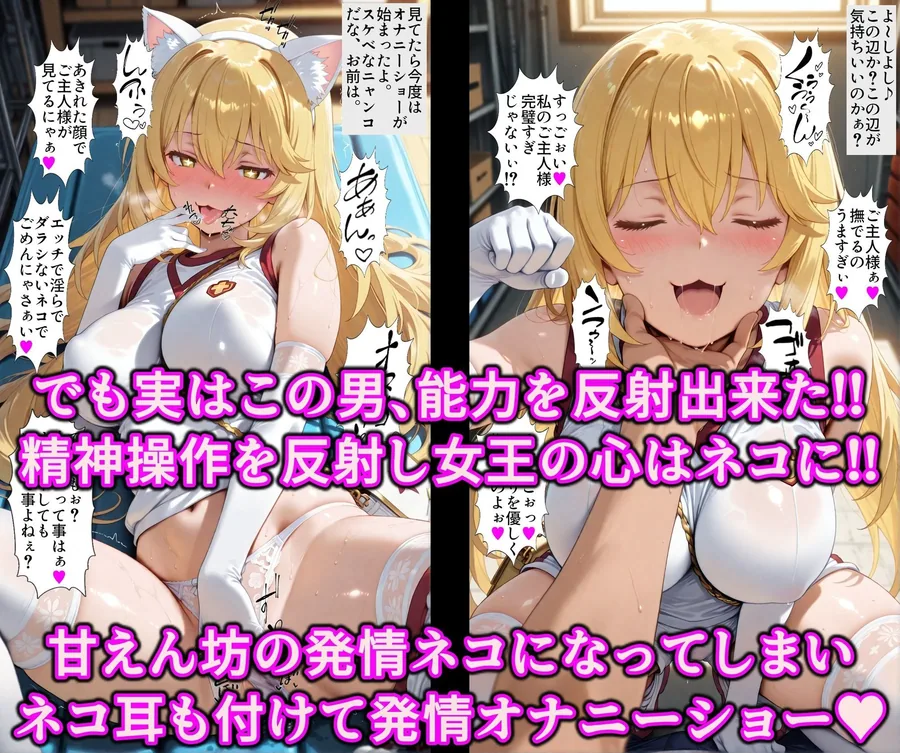 女王を逆洗脳で絶対服従の発情ネコ化！能力反射でエロい体の女王をマゾ洗脳♪何されてもアヘる俺専用の淫乱ペット サンプル画像 4
