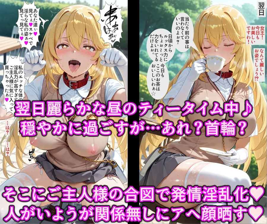 女王を逆洗脳で絶対服従の発情ネコ化！能力反射でエロい体の女王をマゾ洗脳♪何されてもアヘる俺専用の淫乱ペット サンプル画像 6