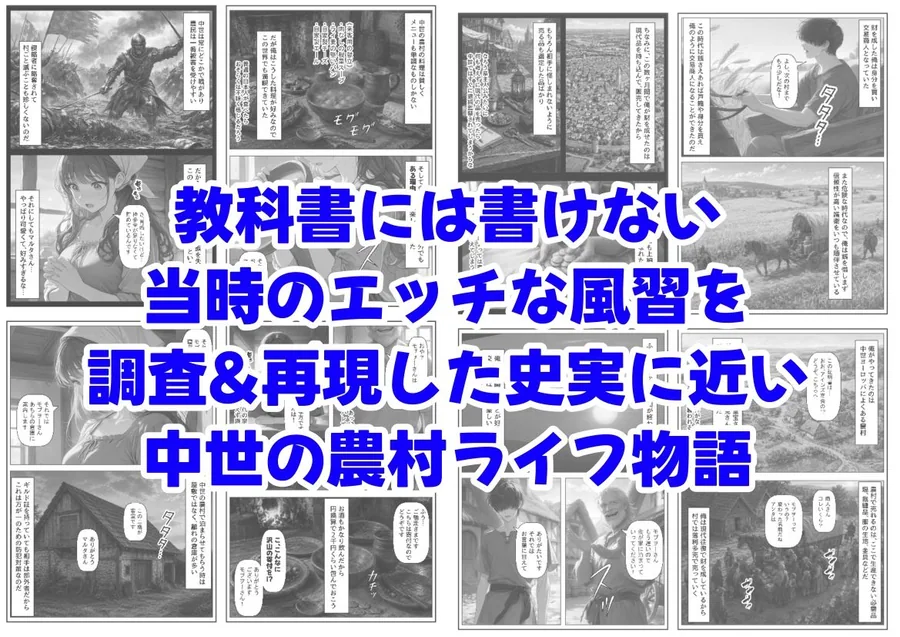 中世ヨーロッパの農村に泊まったら、エロすぎた史実の話 サンプル画像 8