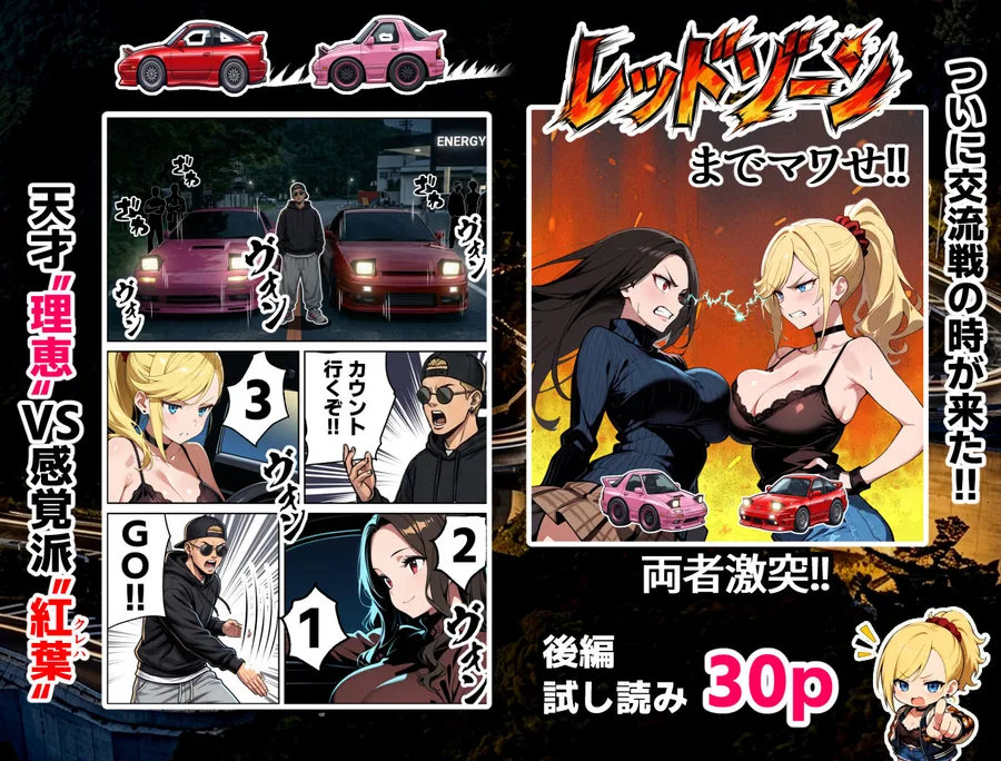 車オタクの俺が走り屋ヤンキー女で童貞卒業するまでの話・後編 サンプル画像 3