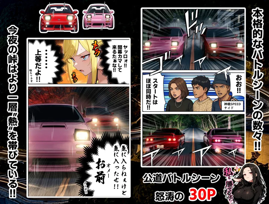 車オタクの俺が走り屋ヤンキー女で童貞卒業するまでの話・後編 サンプル画像 4
