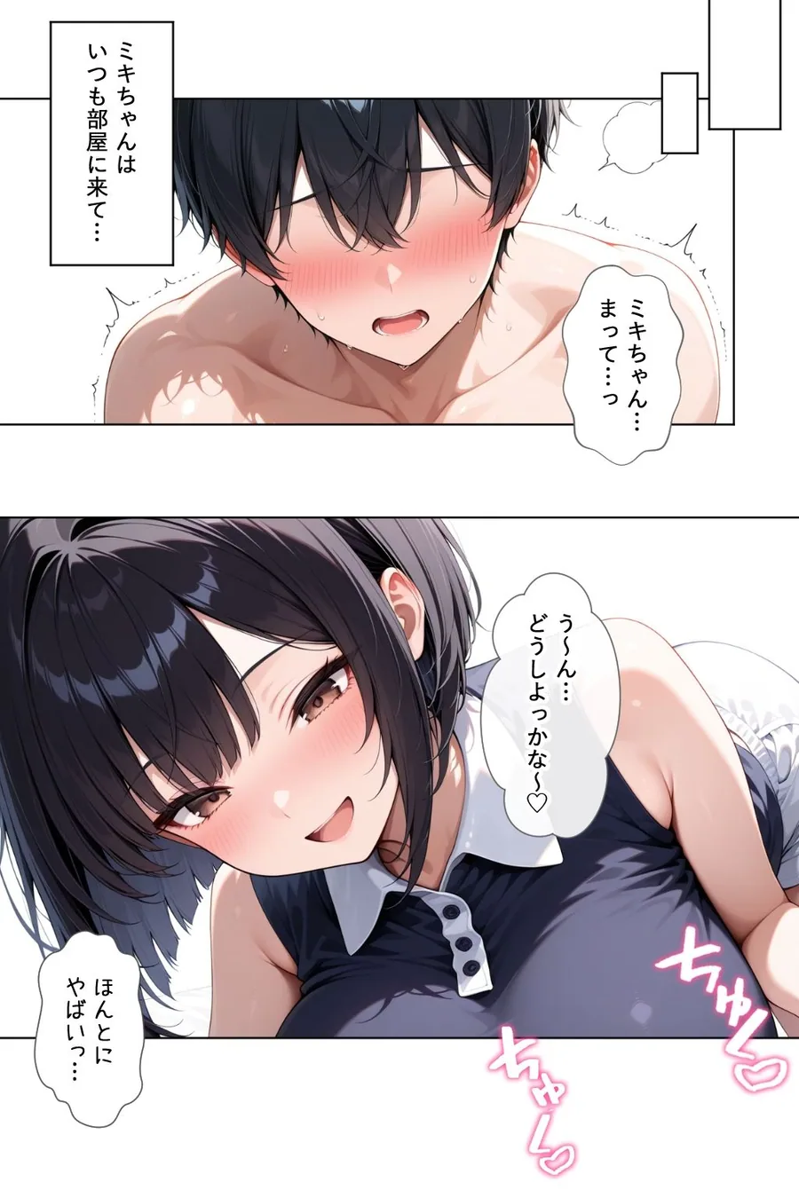 彼女と甘々、焦らされ絶倫えっち サンプル画像 4