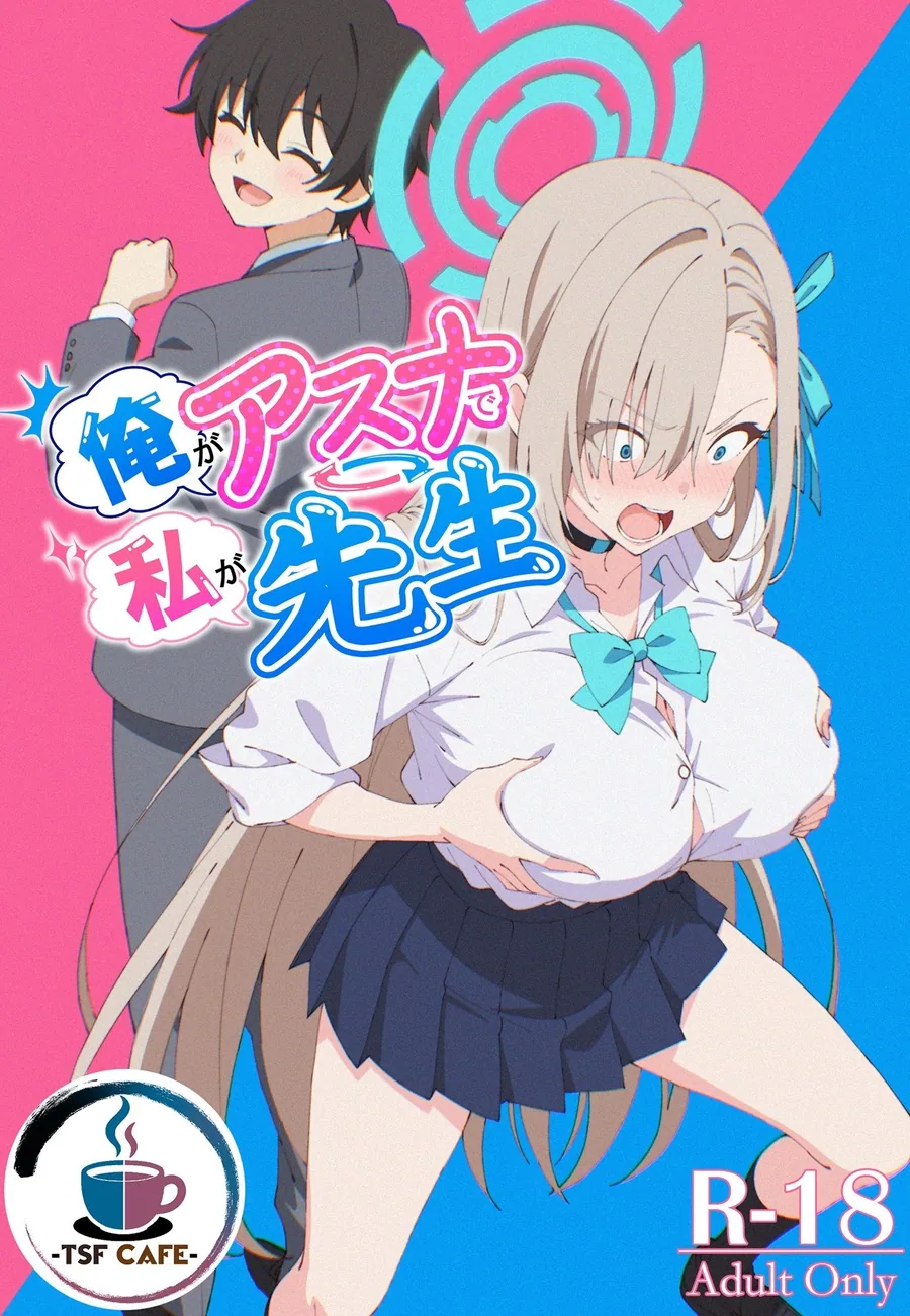 俺がアスナで私が先生 サンプル画像 2