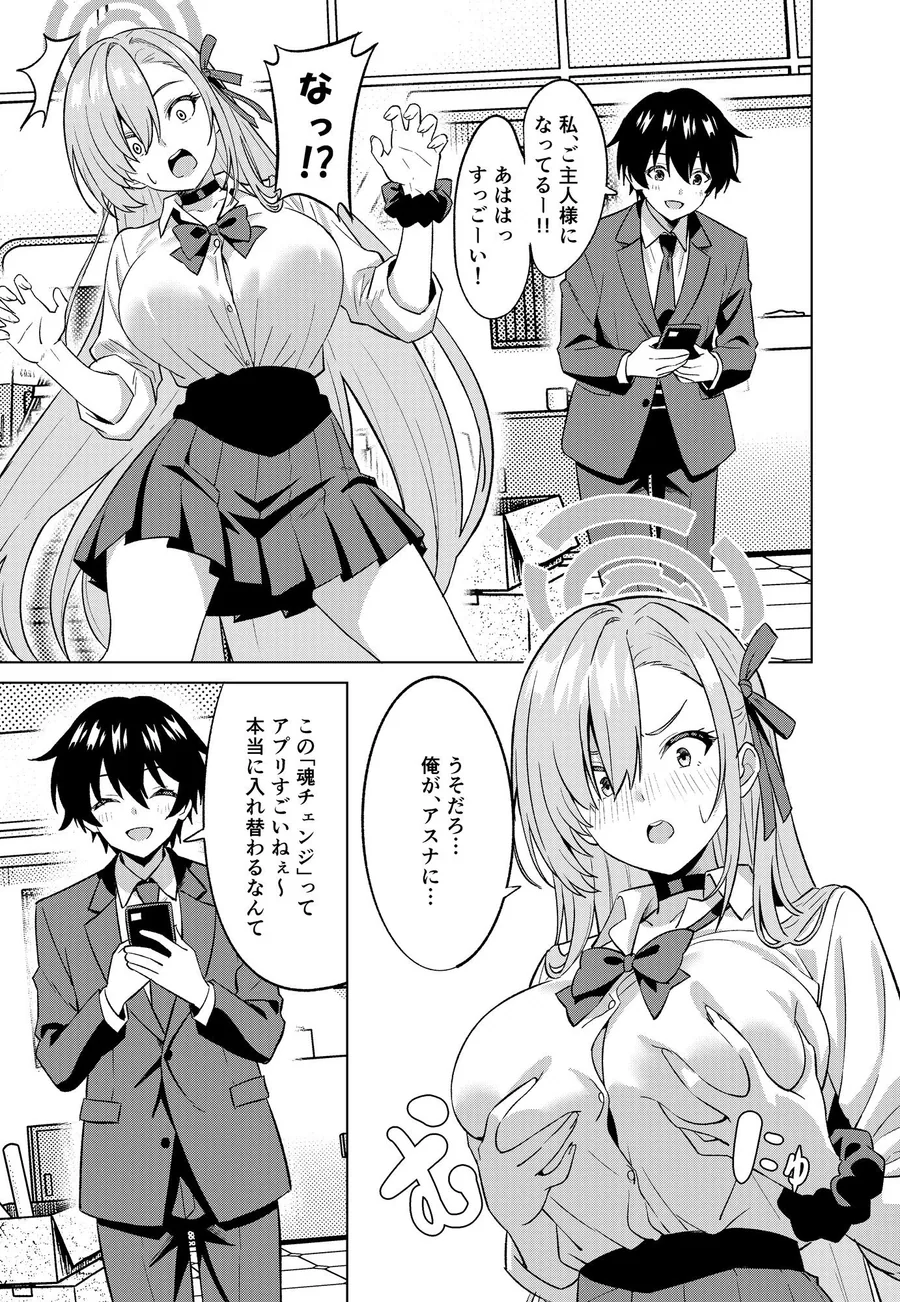 俺がアスナで私が先生 サンプル画像 3