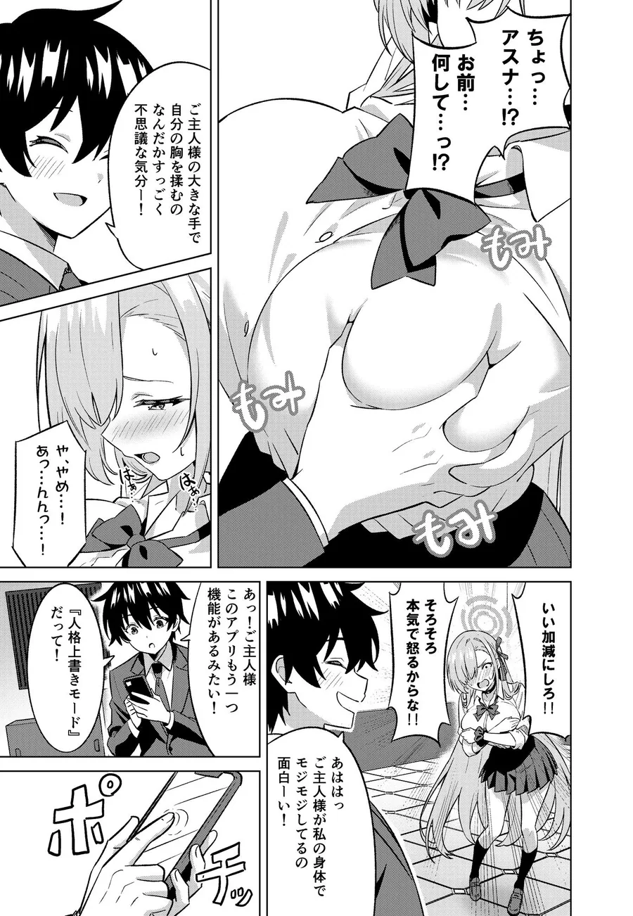 俺がアスナで私が先生 サンプル画像 4