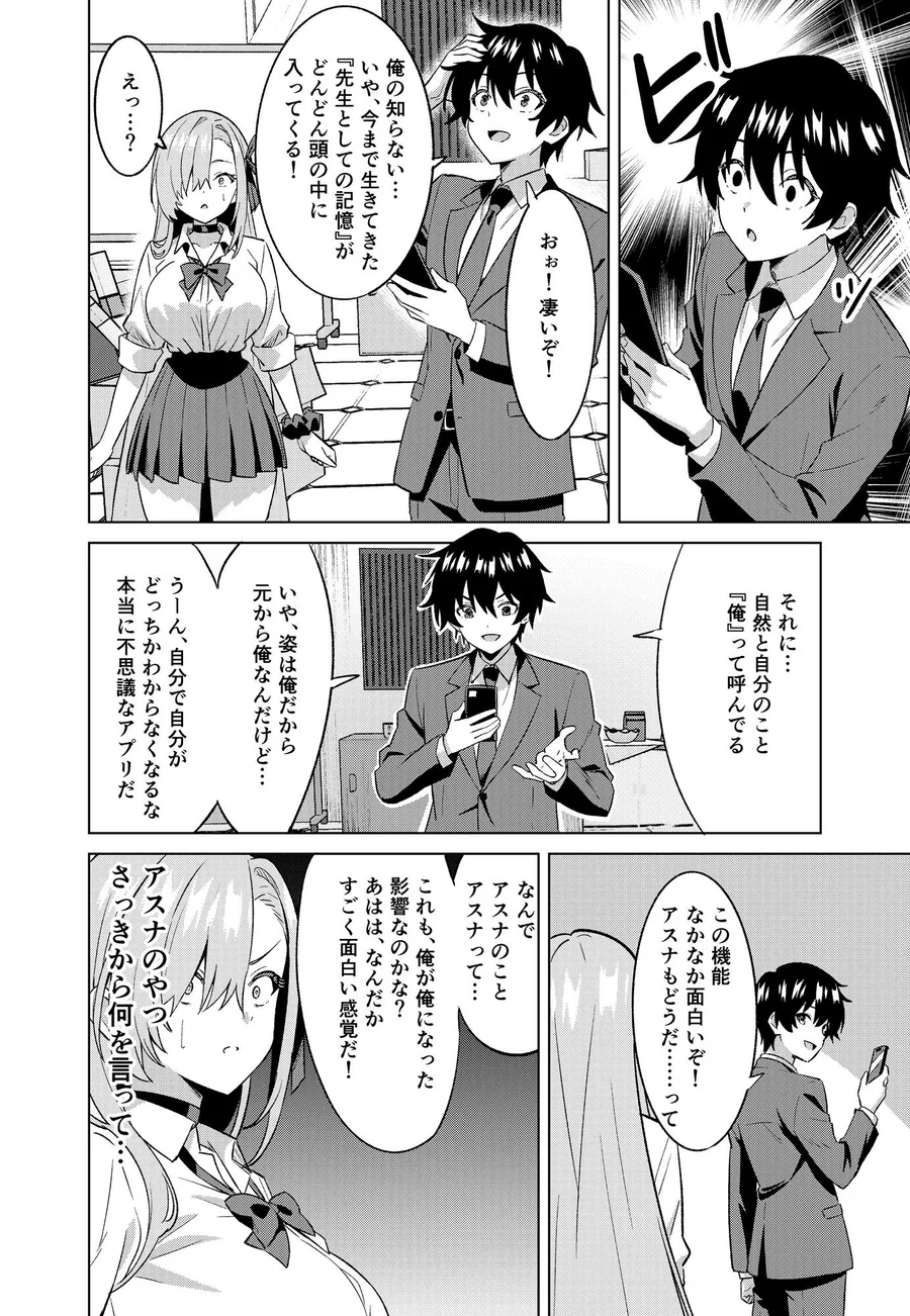 俺がアスナで私が先生 サンプル画像 5