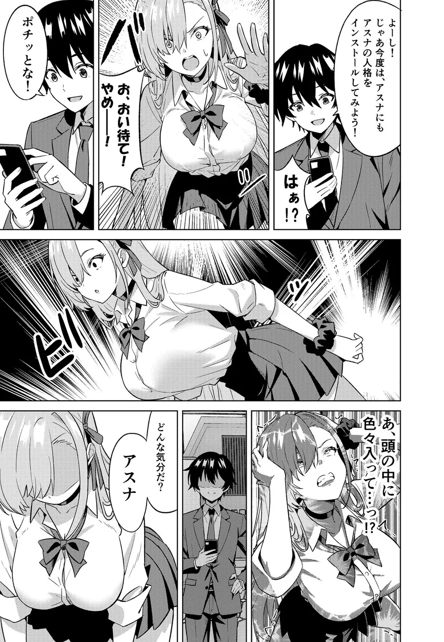 俺がアスナで私が先生 サンプル画像 6