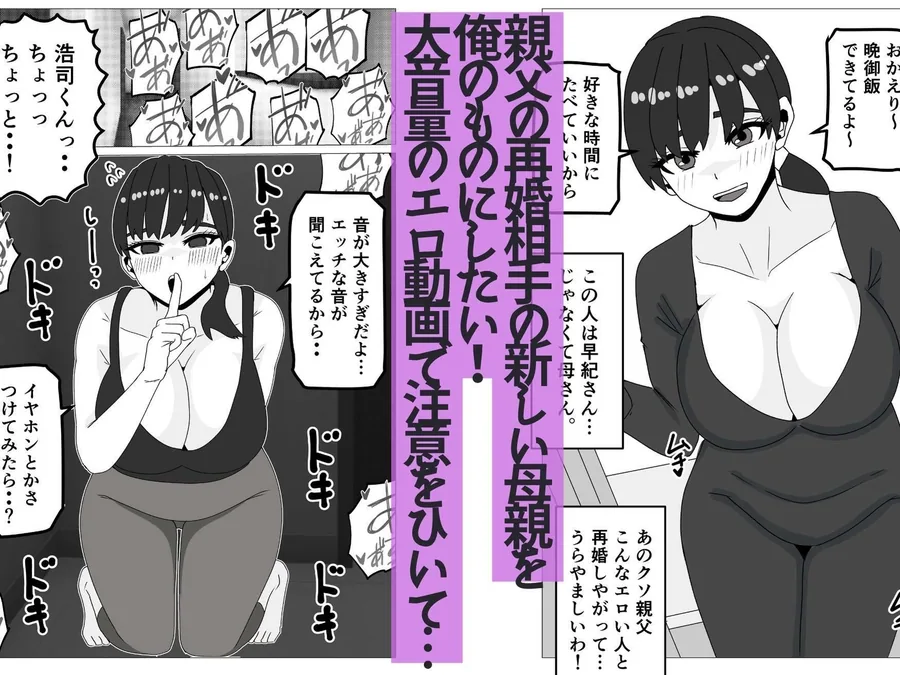 新しい母さんは俺専用のメス〜再婚相手がデカチン中毒ドスケベになったことは父さんには内緒〜 サンプル画像 3