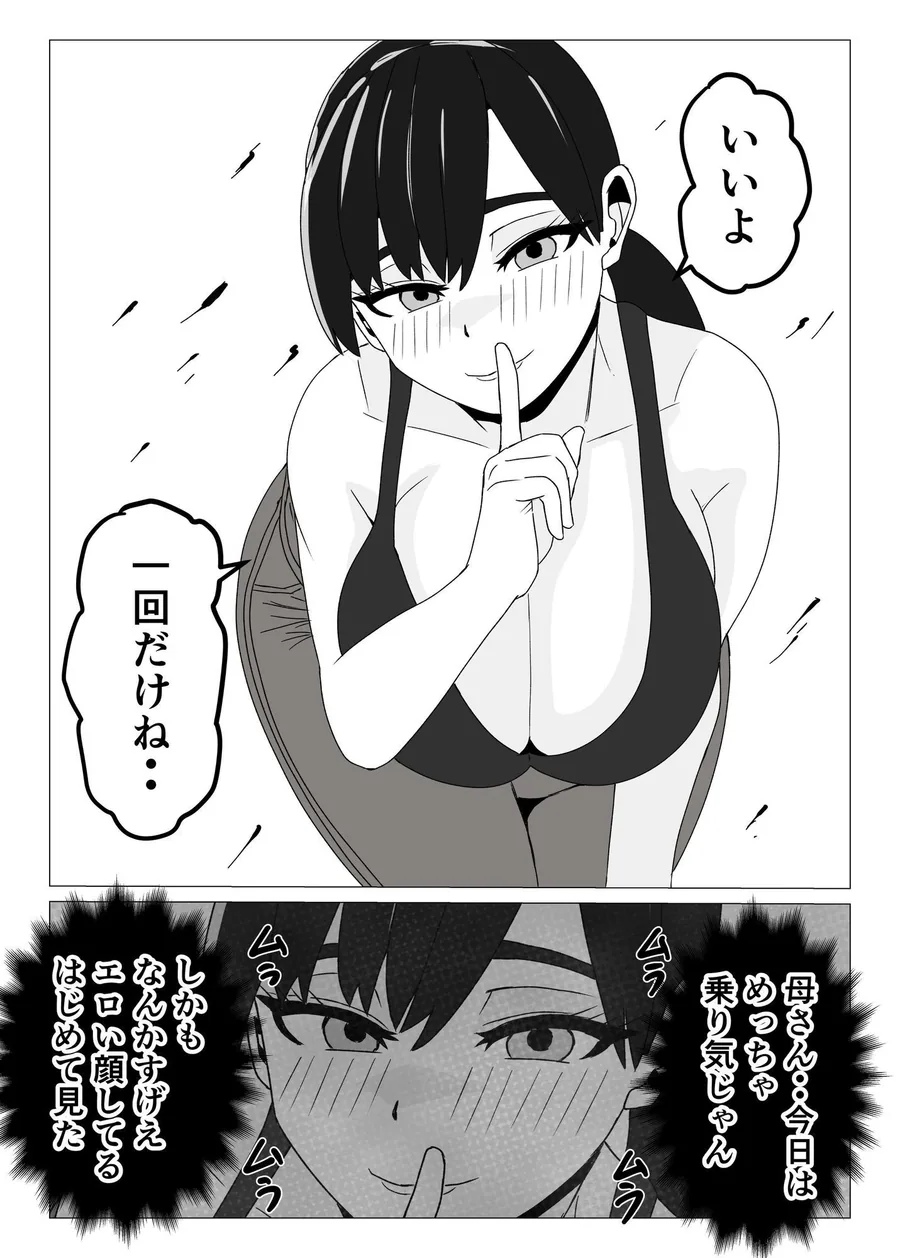 新しい母さんは俺専用のメス〜再婚相手がデカチン中毒ドスケベになったことは父さんには内緒〜 サンプル画像 9