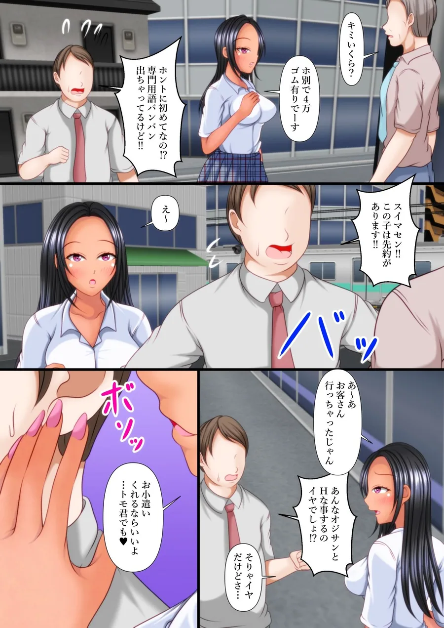 ギャル姪にデカチンを撮影された！ サンプル画像 7