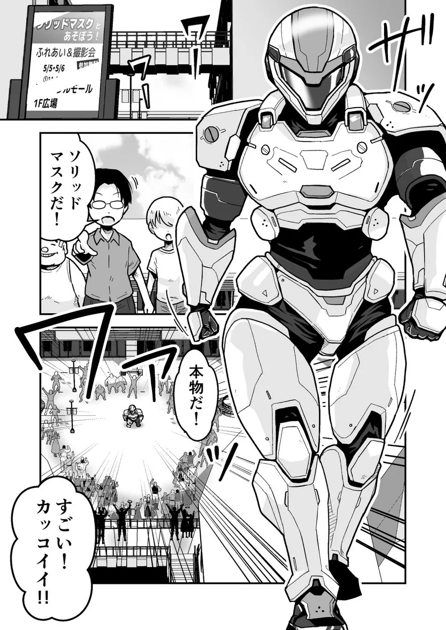 特警部隊ソリッドマスク【ふれあい回】 サンプル画像 2