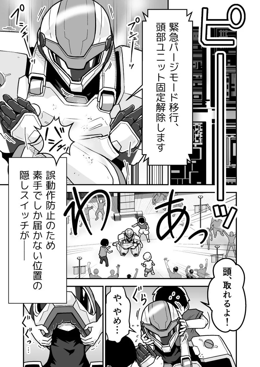 特警部隊ソリッドマスク【ふれあい回】 サンプル画像 3