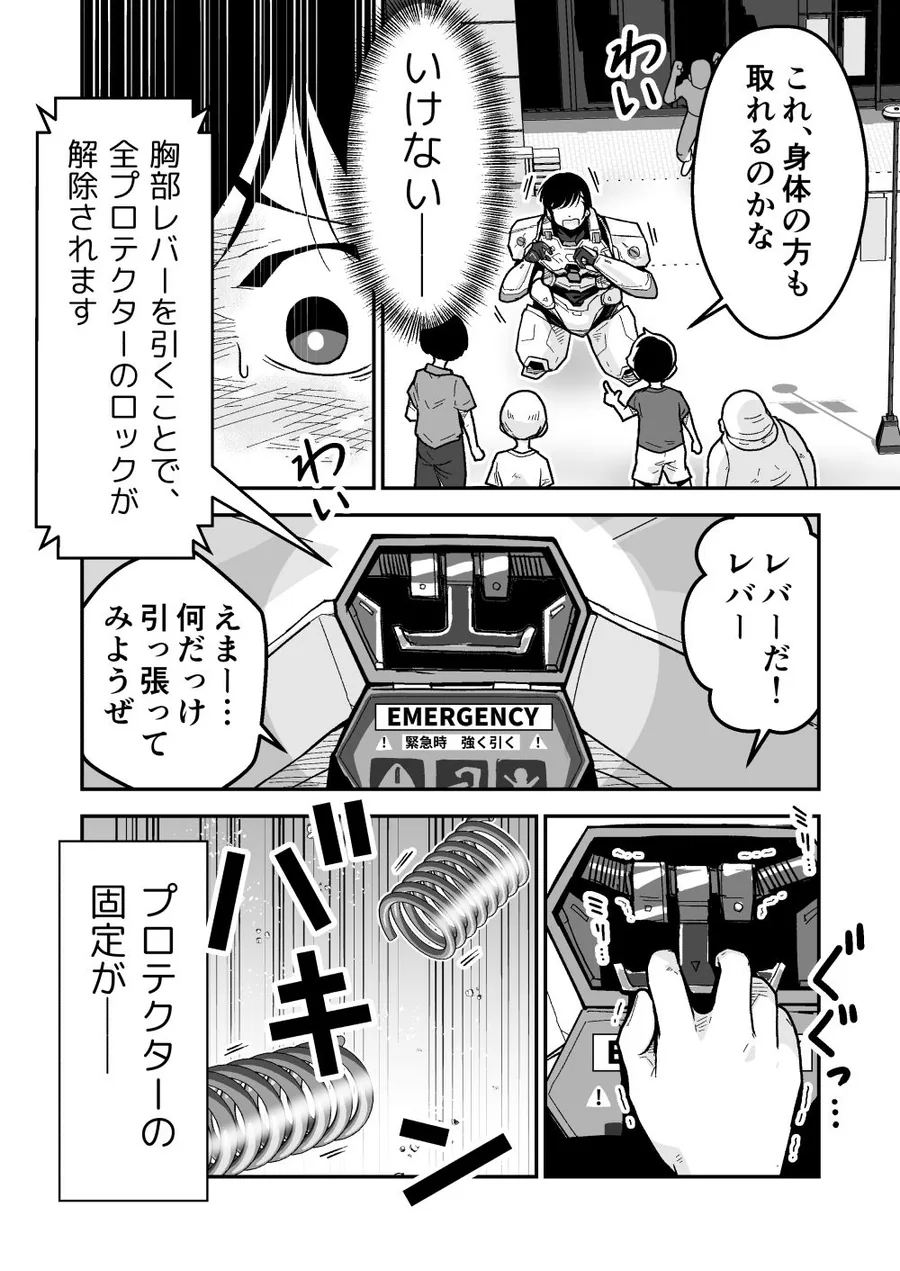 特警部隊ソリッドマスク【ふれあい回】 サンプル画像 5