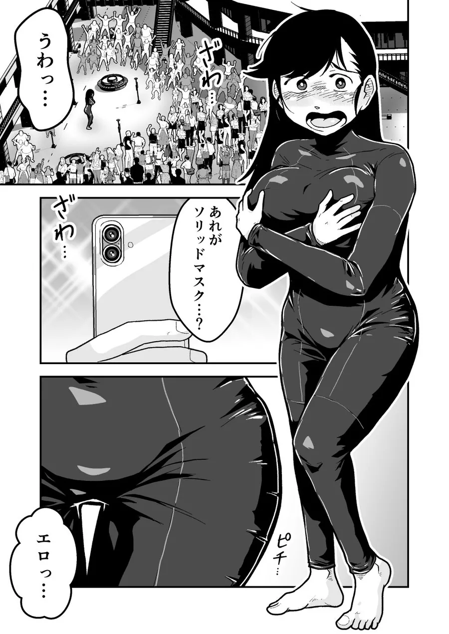 特警部隊ソリッドマスク【ふれあい回】 サンプル画像 7