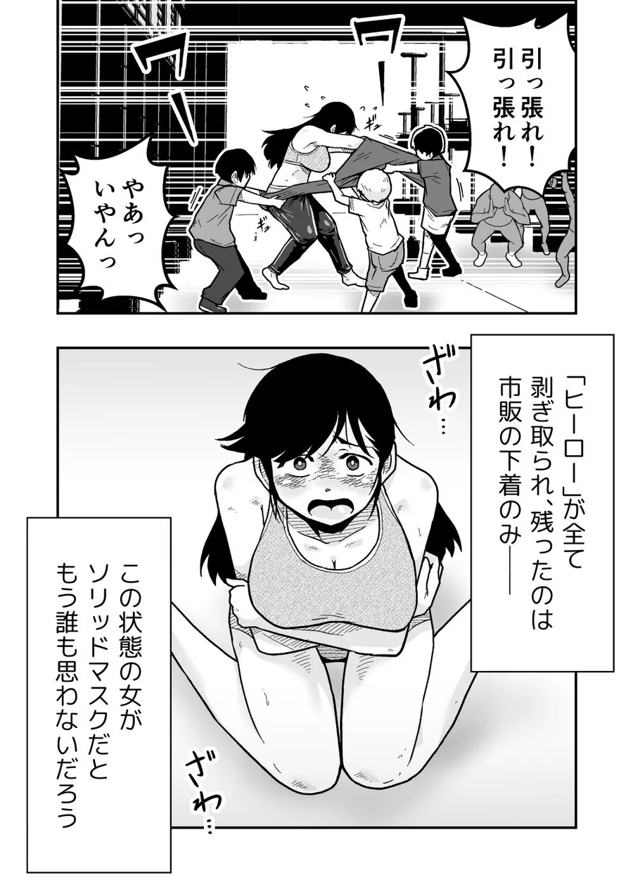 特警部隊ソリッドマスク【ふれあい回】 サンプル画像 9