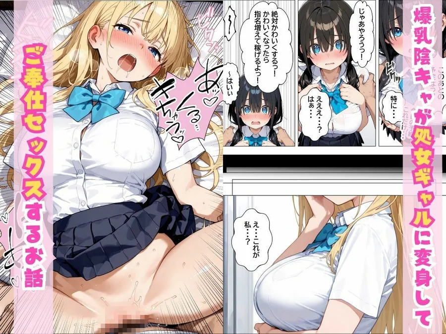 デリヘル呼んだらやって来た爆乳陰キャが、俺専用ギャルになって中出しセックスご奉仕 サンプル画像 2