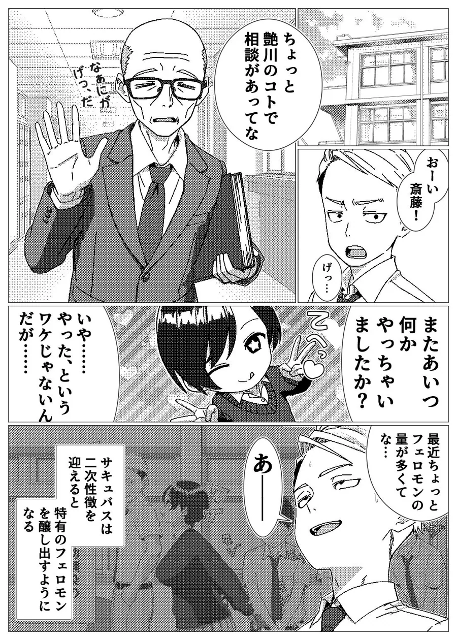 フェロモンだだ漏れ幼なじみサキュバスハーフちゃん サンプル画像 8
