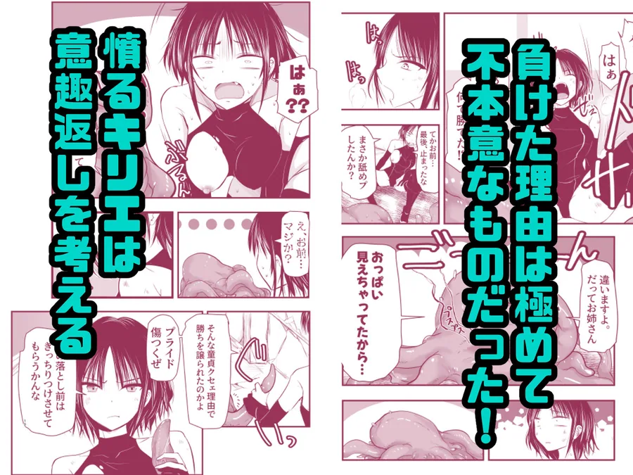 負けず嫌いのキリエさん サンプル画像 4