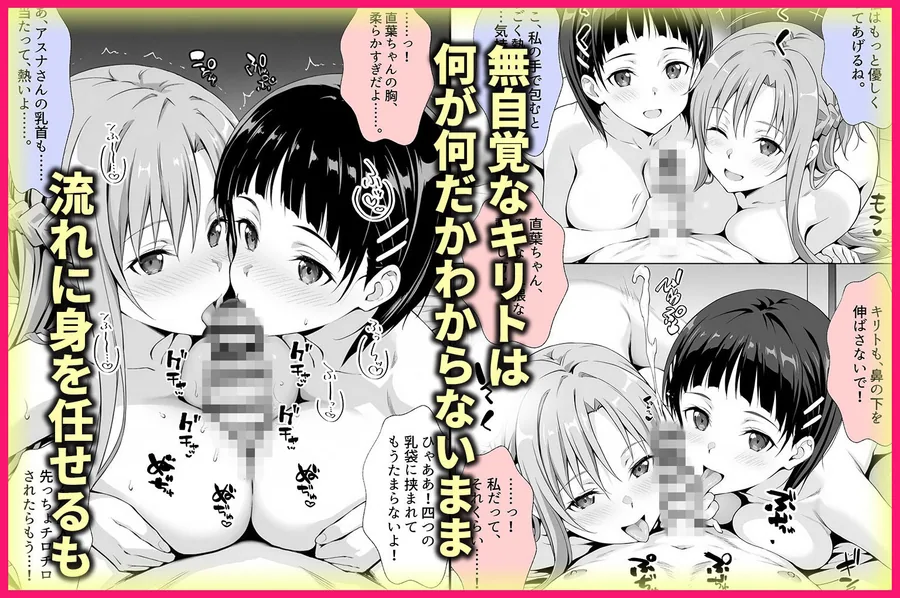 アスナさんと直葉さんは、大好きなキリトと3人でセックスします！ サンプル画像 3