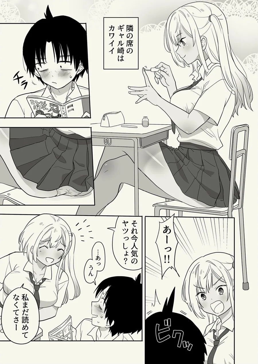 ギャル崎さんに土下座したらエッチなことさせてくれた サンプル画像 2