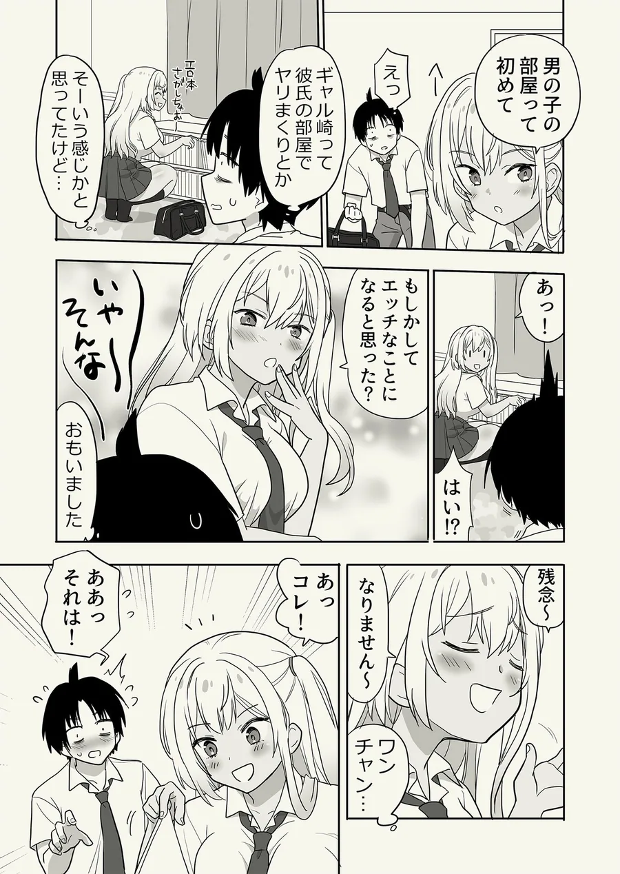 ギャル崎さんに土下座したらエッチなことさせてくれた サンプル画像 4