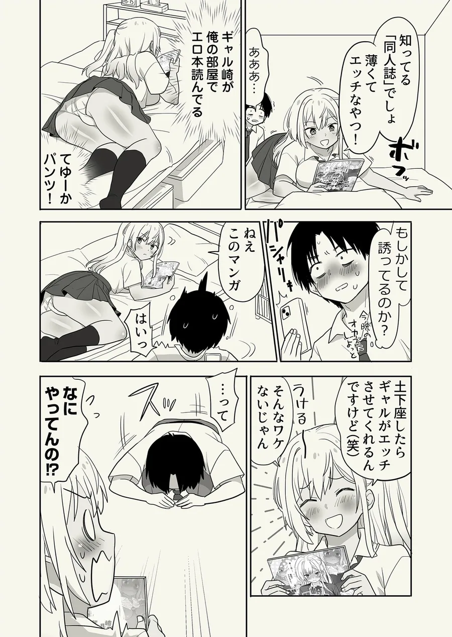 ギャル崎さんに土下座したらエッチなことさせてくれた サンプル画像 5