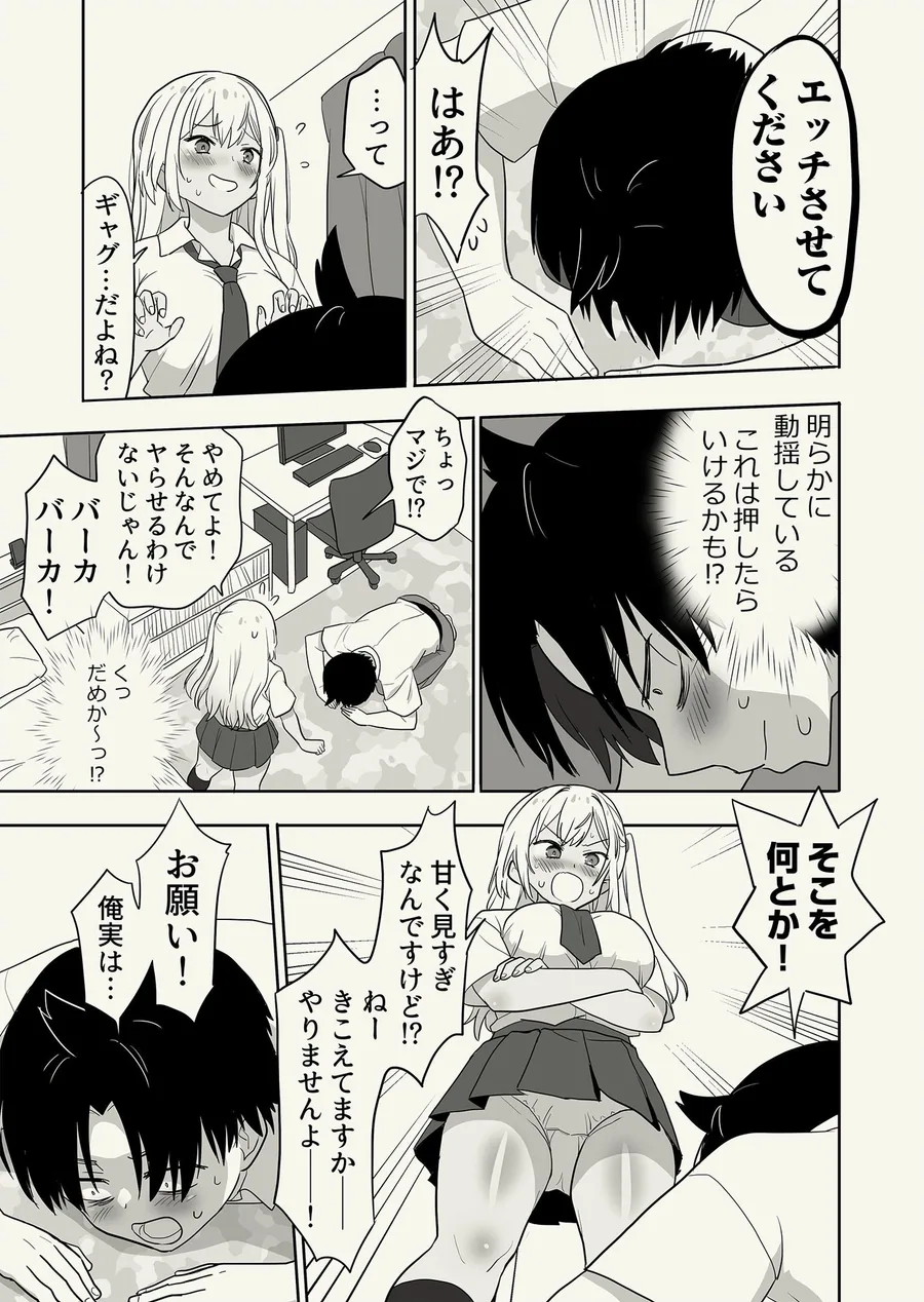 ギャル崎さんに土下座したらエッチなことさせてくれた サンプル画像 6