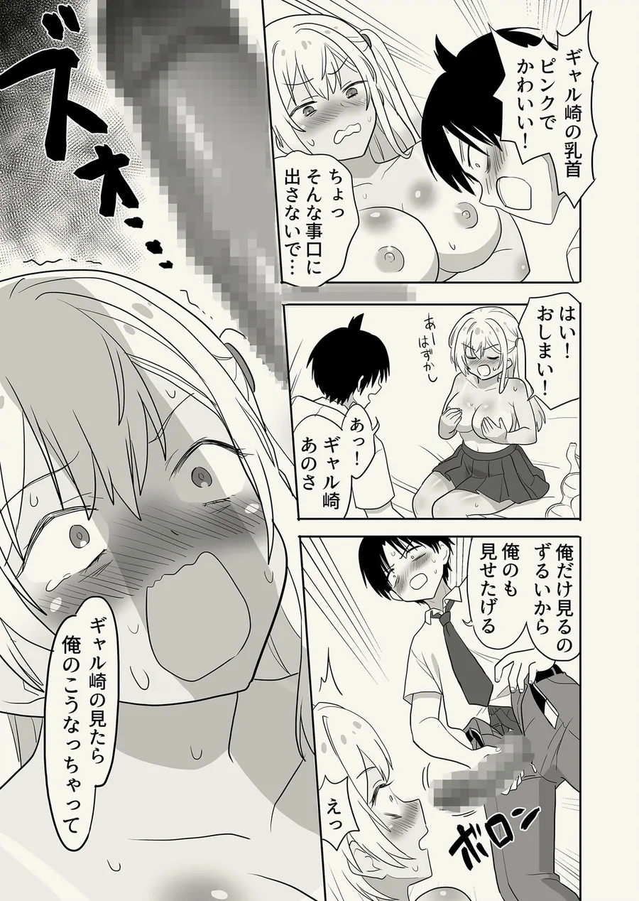 ギャル崎さんに土下座したらエッチなことさせてくれた サンプル画像 8