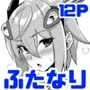 双星神姫エレクシャール 〜ふたけっと34 即興コピ本〜